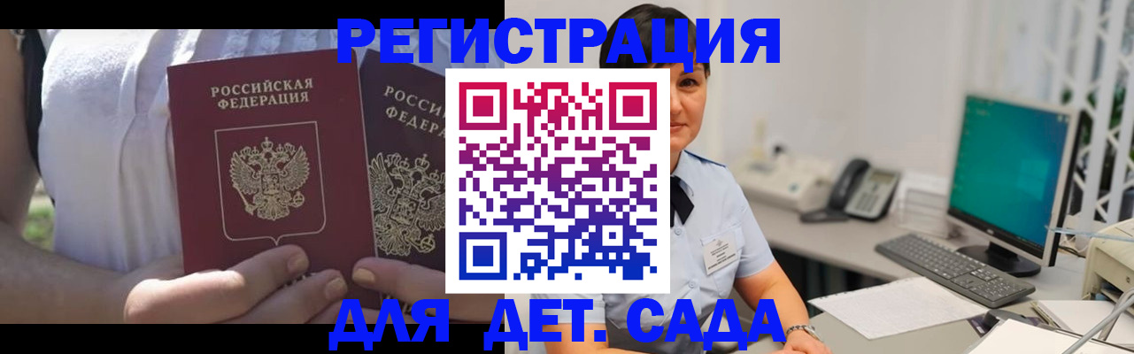 временная прописка в Гудермесе