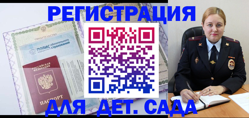 регистрация в Гудермесе