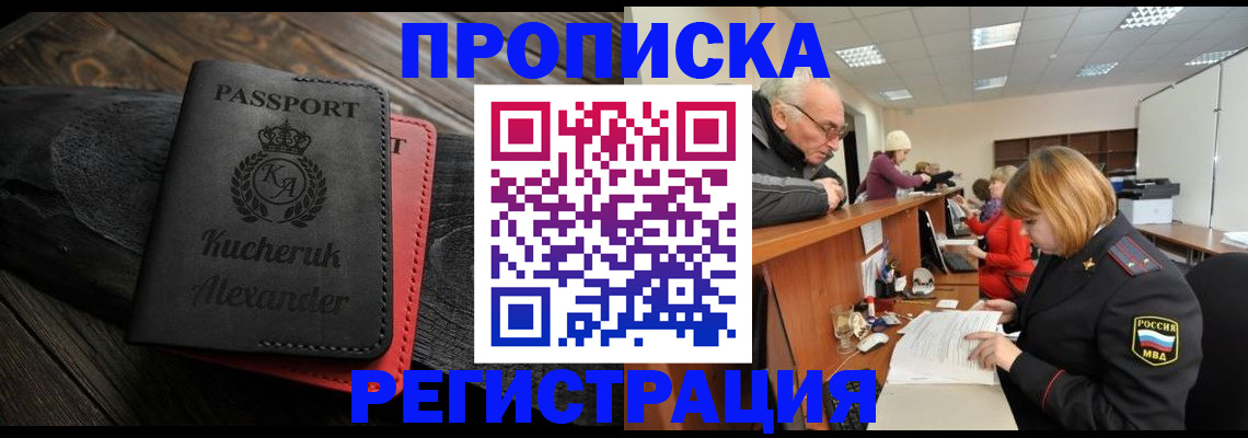 прописка гарантия в Гудермесе
