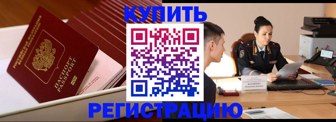 временная регистрация для школы в Гудермесе