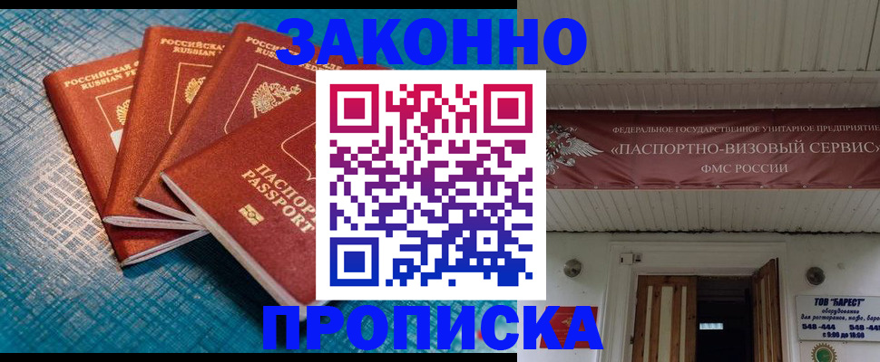 прописка для работы в Гудермесе