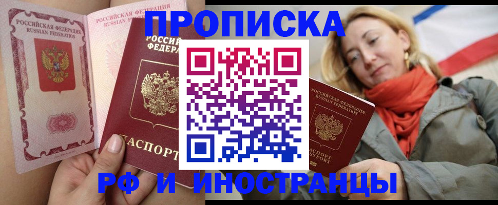 прописка регистрация в Гудермесе