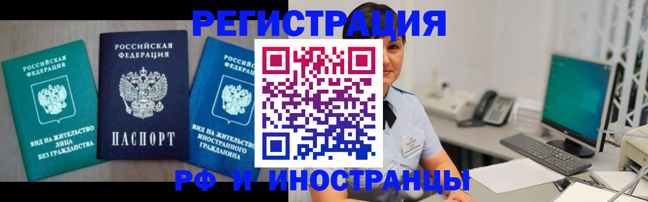 прописка для работы в Гудермесе