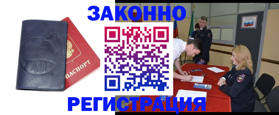 прописка штамп в Гудермесе