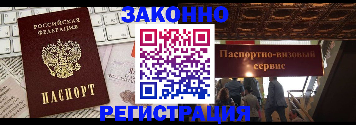 прописка для работы в Гудермесе