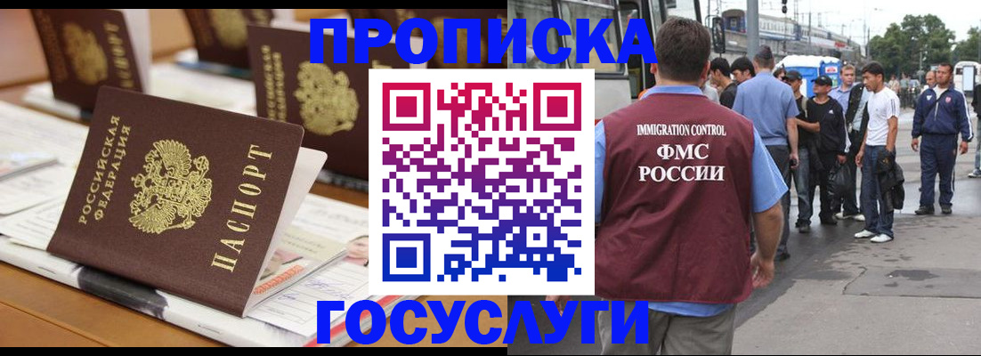 прописка для работы в Гудермесе